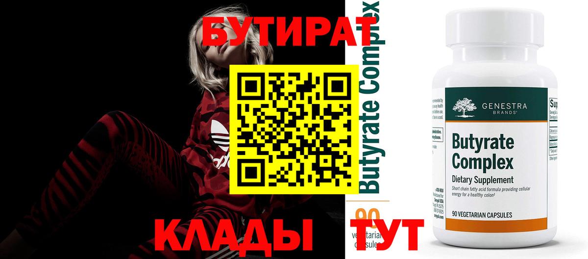 Бутират оксана  БУТИРАТ  Каспийск  Вход с VPN 