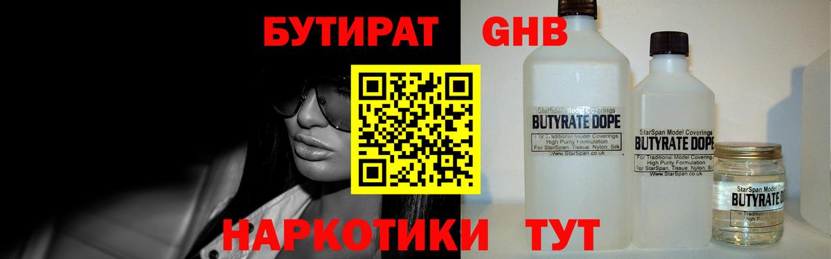 БУТИРАТ Butirat Каспийск