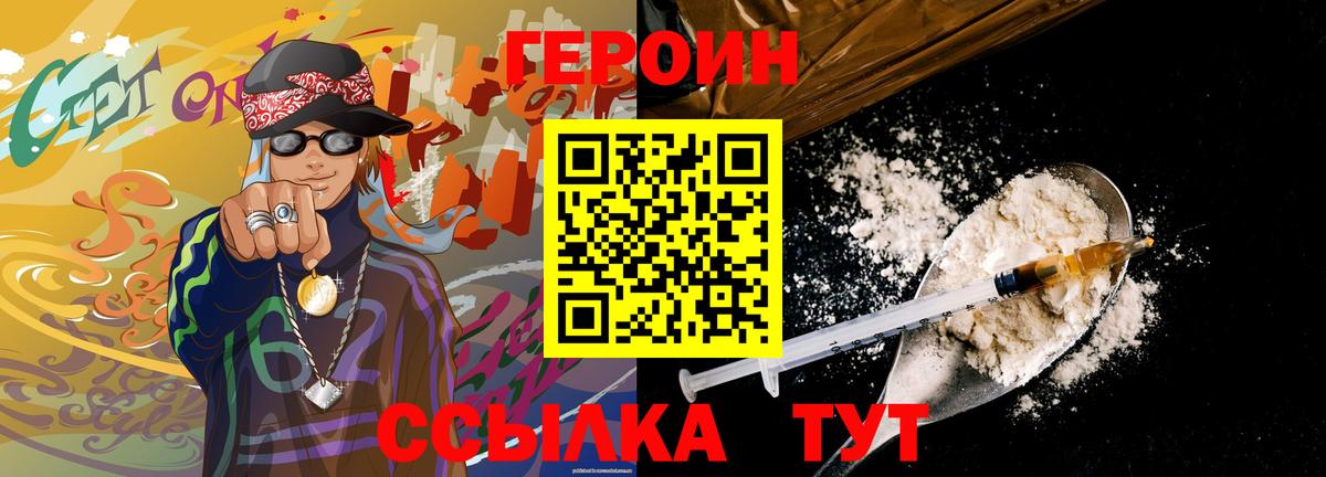 Героин Heroin Каспийск