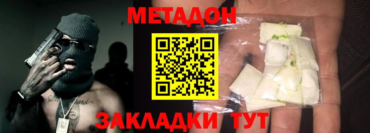 Метадон кристалл Каспийск